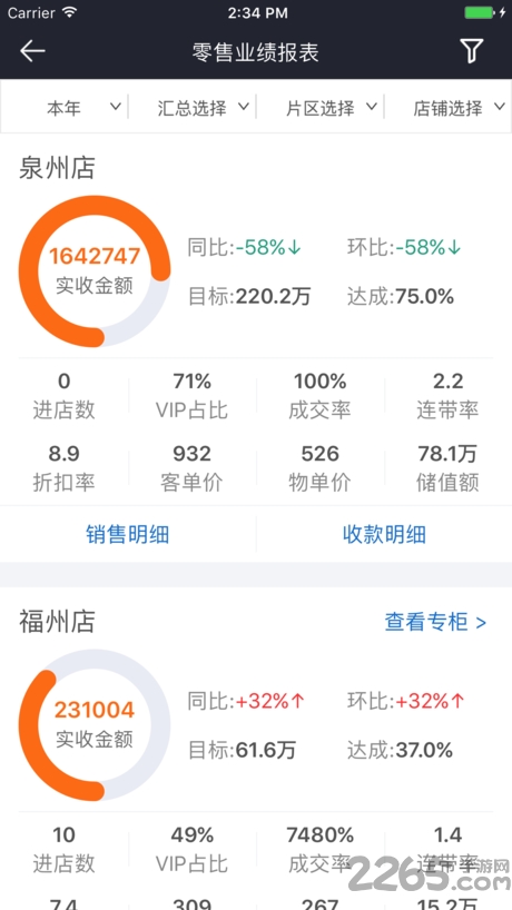 三联老板报表软件最新版