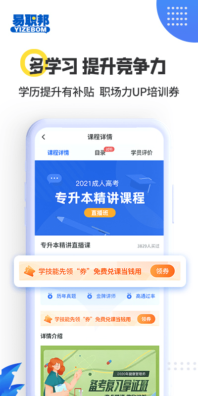 易職邦人才招聘網官方版
