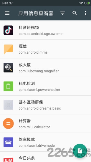 应用信息查看器apk