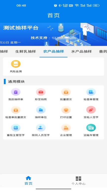 農業(yè)云抽樣app官方版