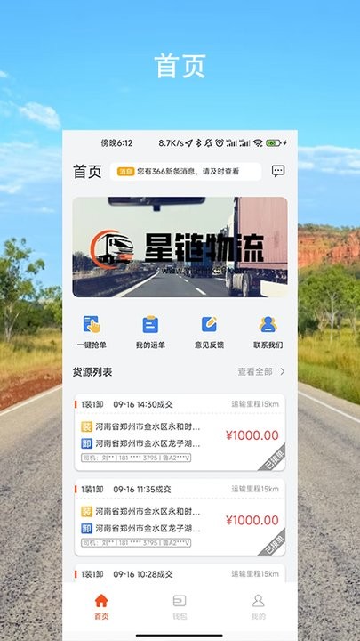 河南星链物流司机端