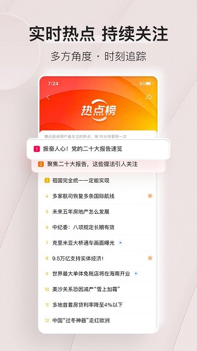 騰訊新聞hd版