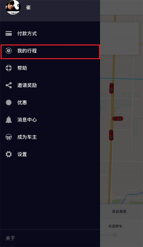 uber優步打車軟件