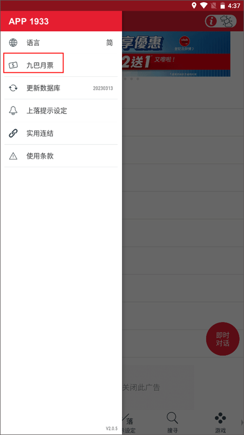 香港巴士app1933最新版本