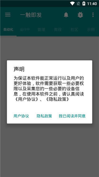 一觸即發app最新版