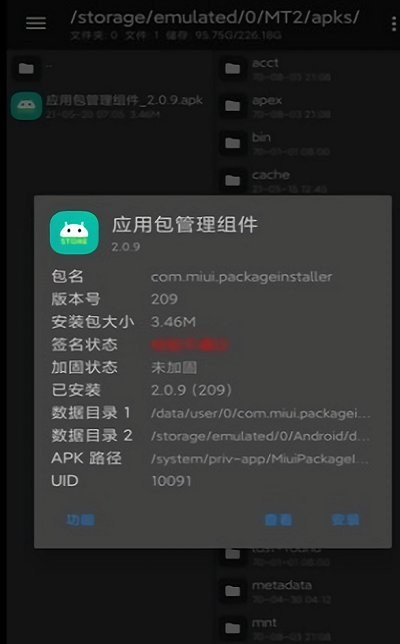 小米应用包管理组件app(package installer)