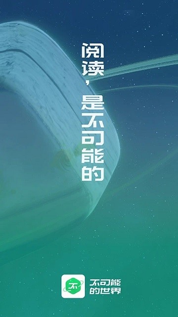 不可能的世界小說平臺
