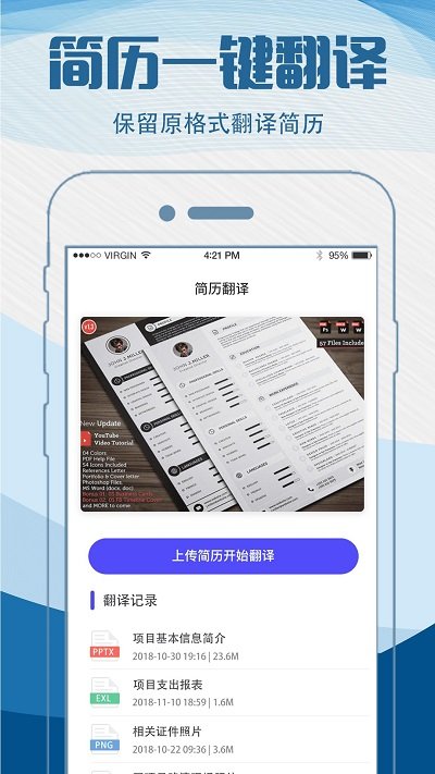 簡歷制作模板app(改名簡歷快制作)