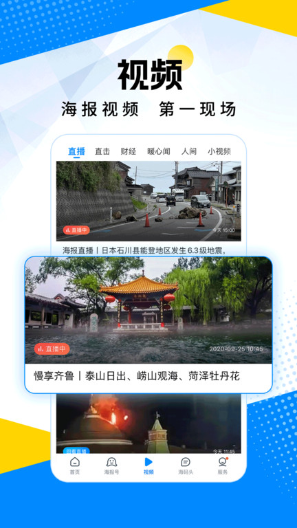 海報(bào)新聞客戶端