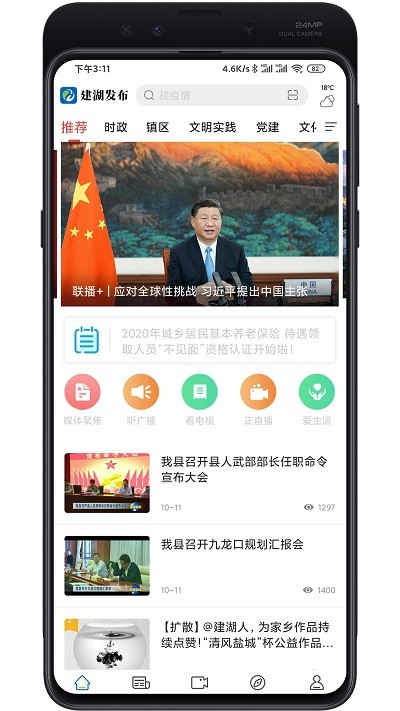 建湖發布app