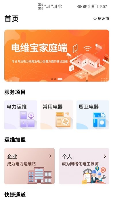 电维宝家庭端app