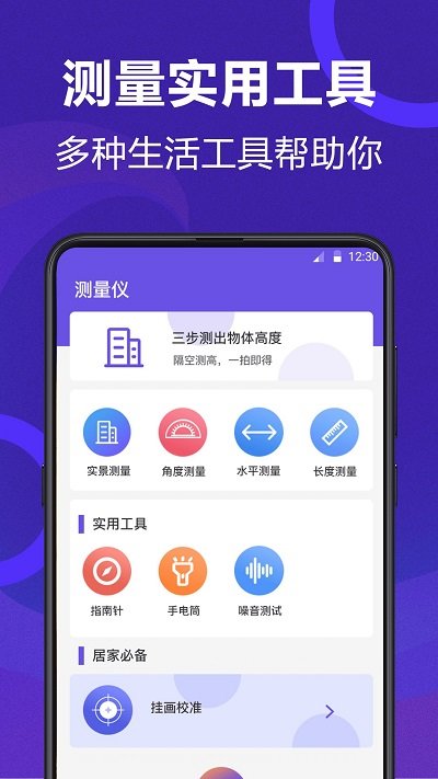手机尺客户端