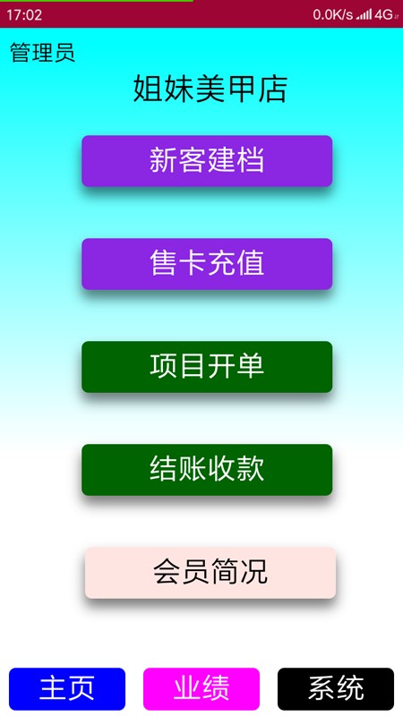美甲店记账软件