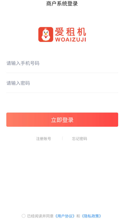 愛租管家app