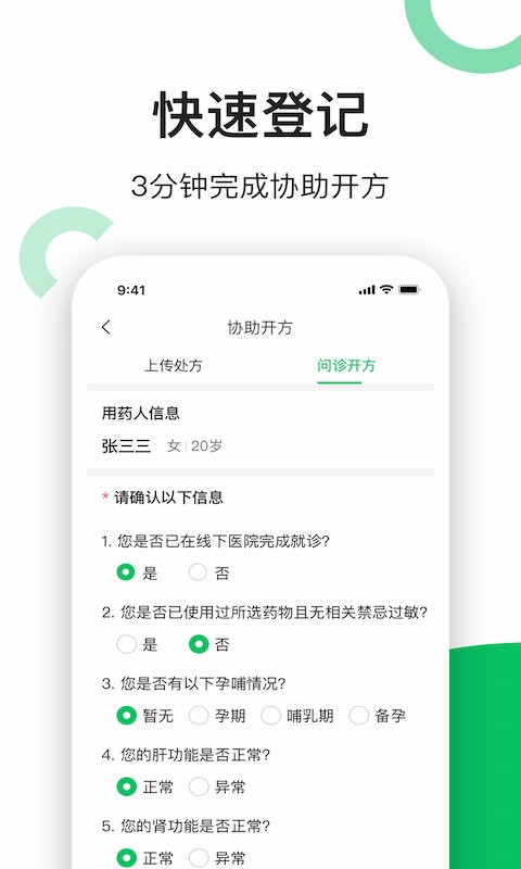 易健康云藥房客戶端