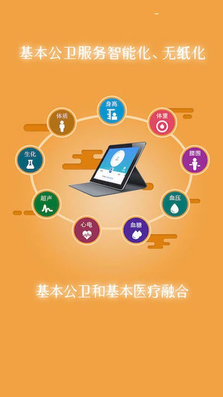 掌上衛(wèi)健醫(yī)護(hù)版