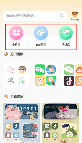 快捷换图标app