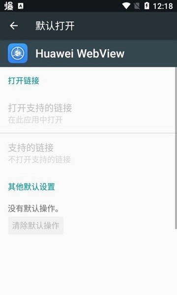 huawei webview最新版