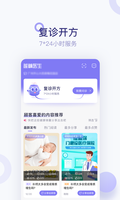 莲藕医生药店端app