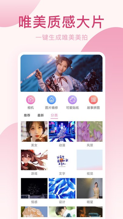 美顏相機專業版app