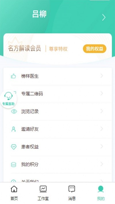 志清医升app