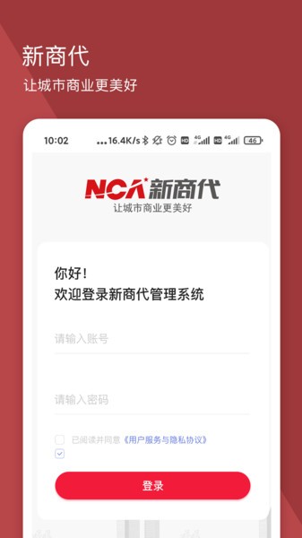 新商代app