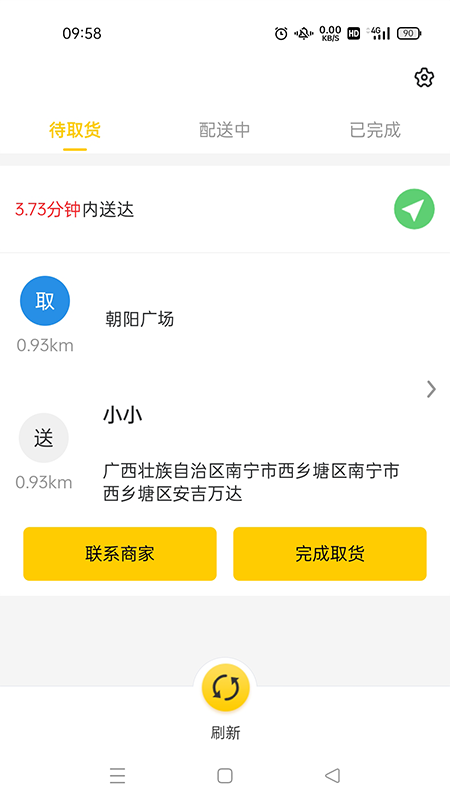 天天走着瞧员工端app