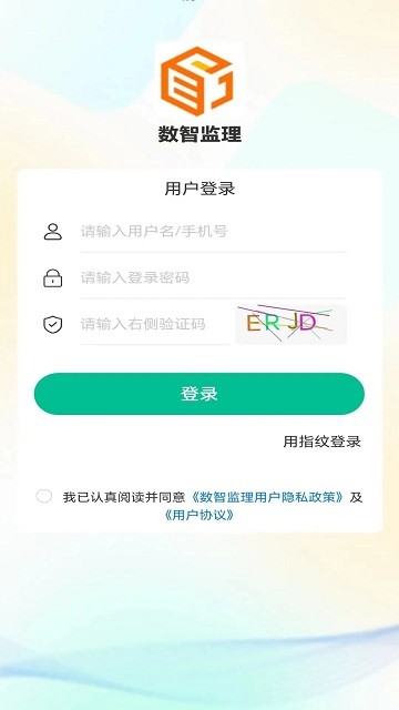 数智监理APP