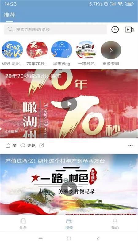 湖州發(fā)布手機版