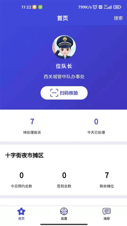 商隅宝监管端app