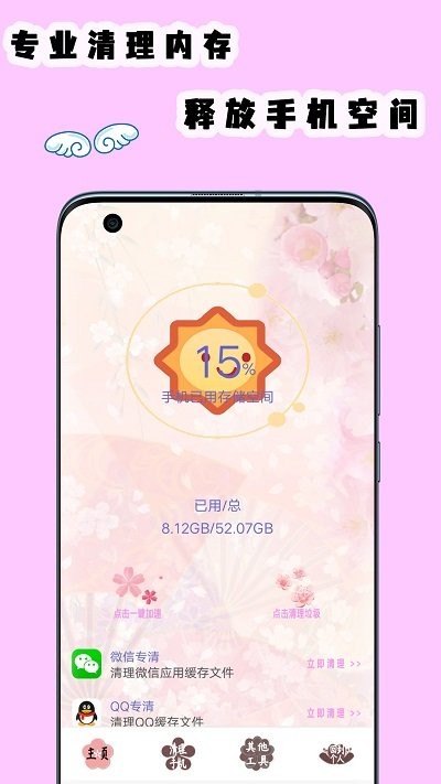 極速清理垃圾大師app