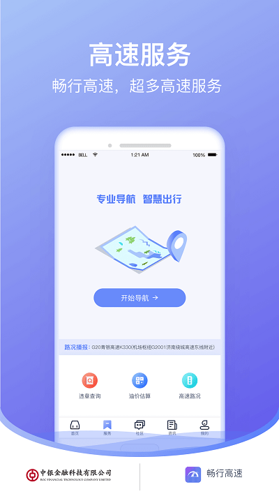 暢行高速客戶端