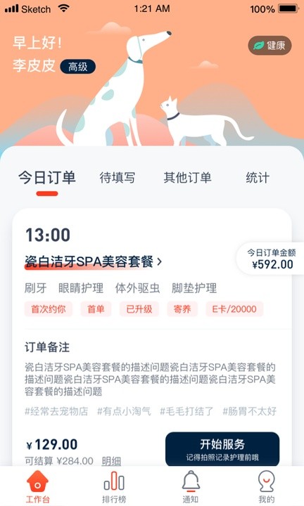 寵物家美容師端