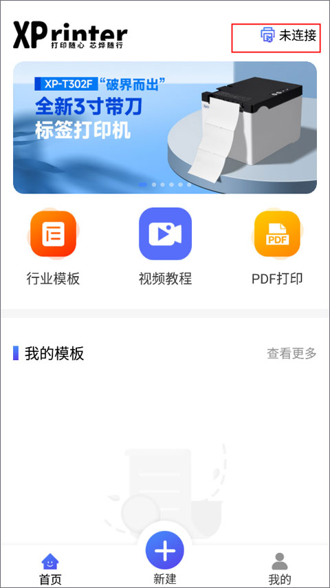 xprinter打印機app