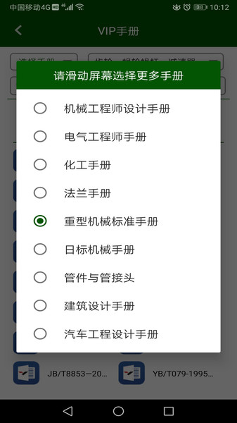 机械设计云平台app