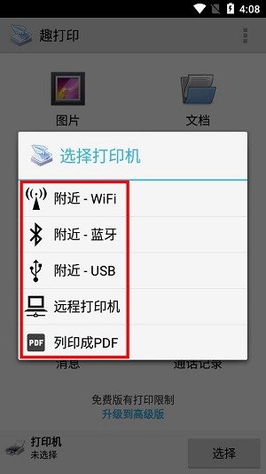 printershare手机打印最新版(趣打印)
