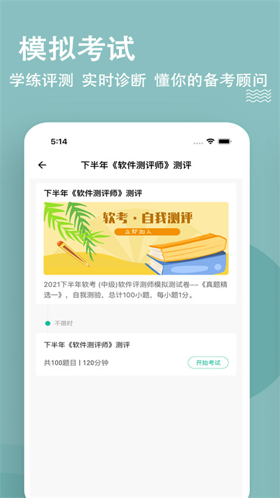 软考练题狗官方版