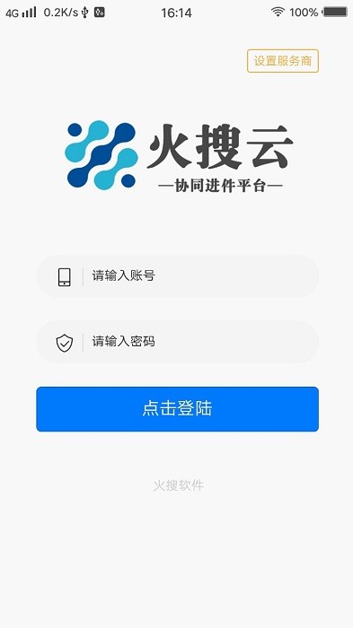 火搜进件系统app