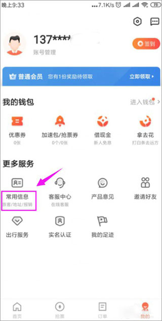 鐵友火車票app
