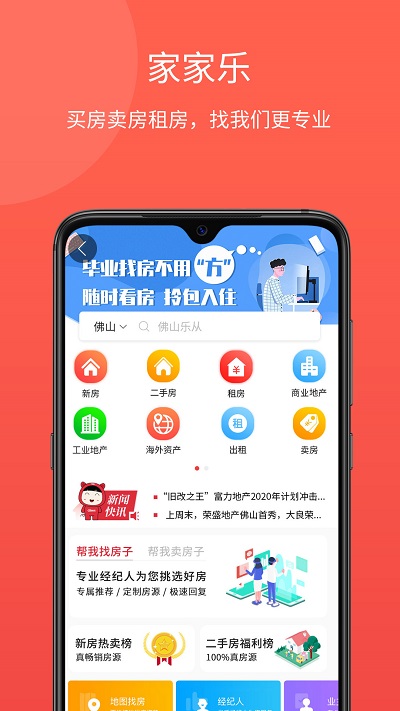家家乐官方版
