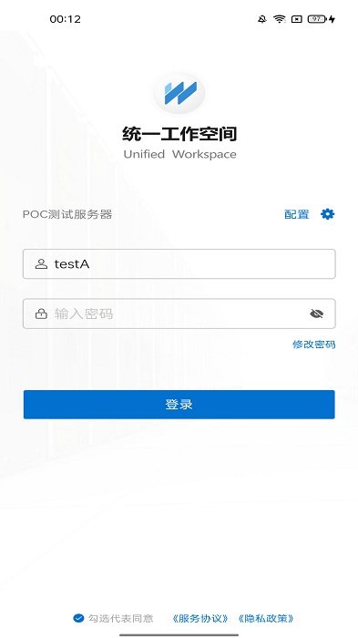 统一工作空间手机版