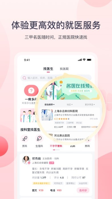 好孕計劃app