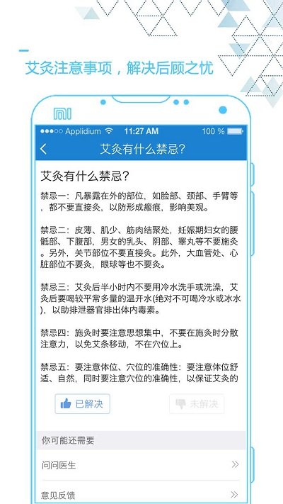 艾灸養生平臺官方版