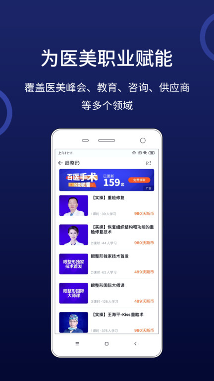 美沃斯醫療美容平臺官方版