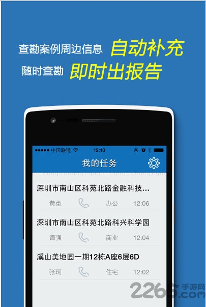 云查勘官方版