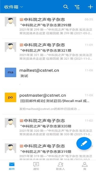 中科院邮箱手机版