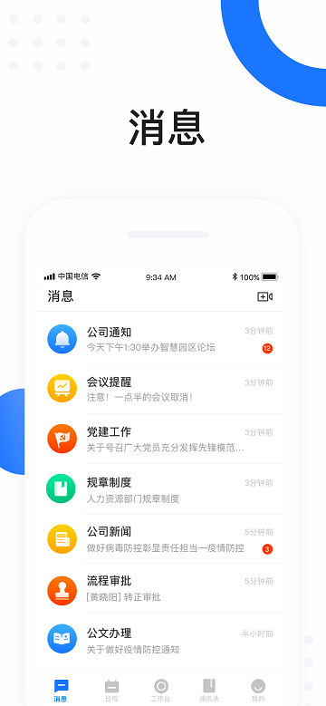 高驰oa app