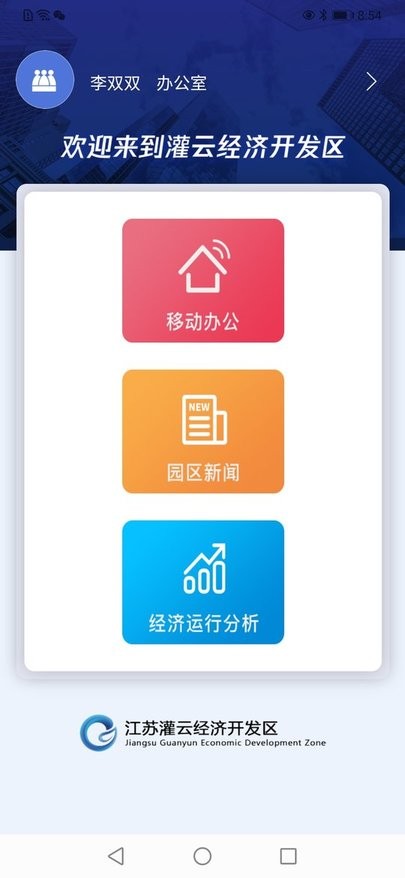 开发区办公中心