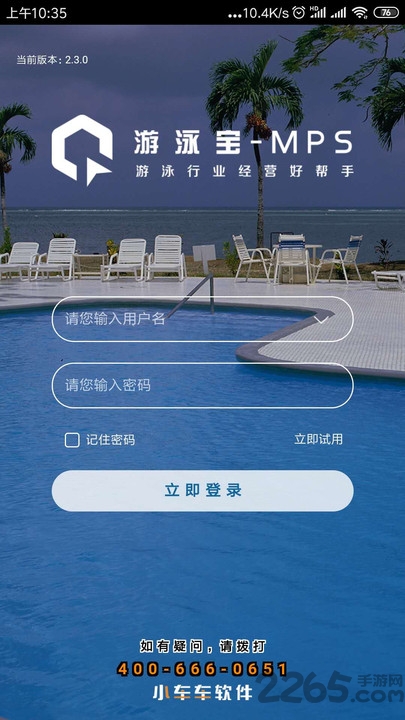 游泳宝app