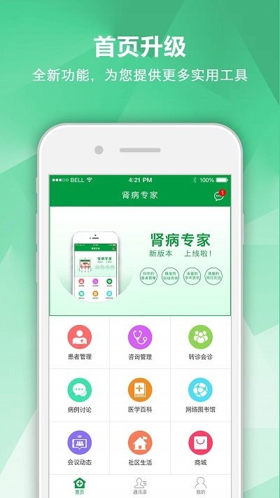 腎病專家app